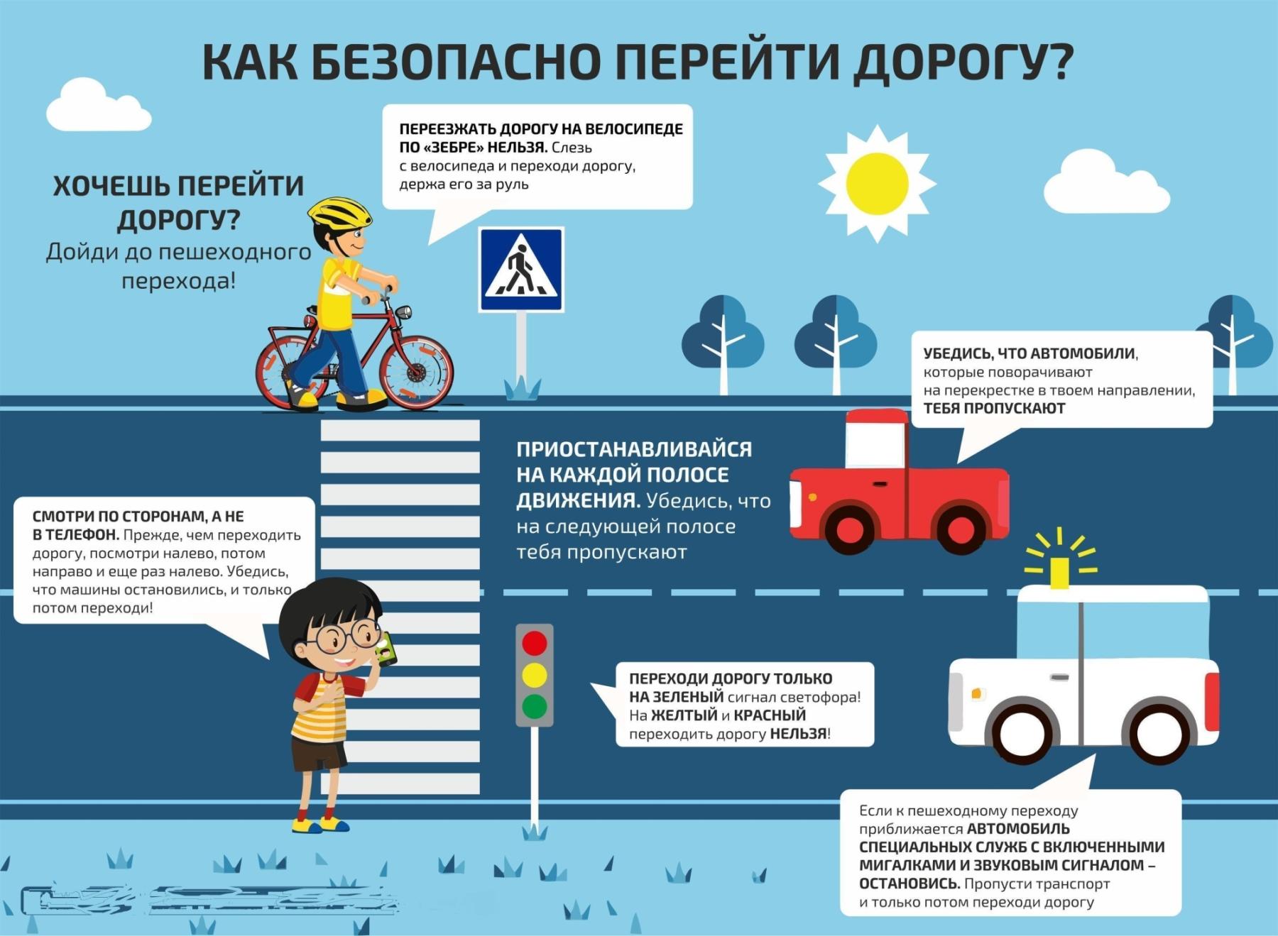 Статья | Безопасность детей на воде, в лесу и на дороге